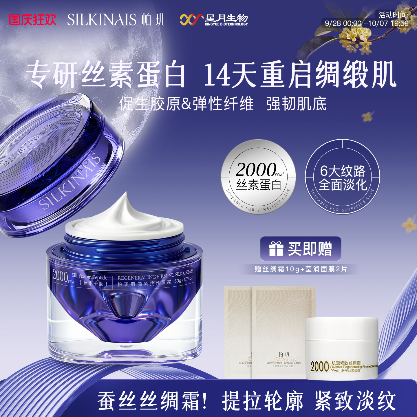 帕玑紧致丝绸霜舒缓抗衰老抗皱面霜淡化细纹保湿滋润补水修护屏障