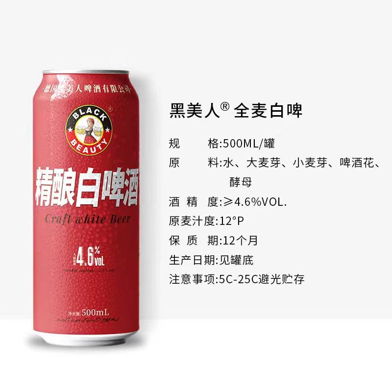 黑美人全麦白啤酒500ML*12罐优选全麦精酿啤酒整箱-图1