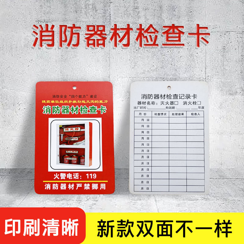 灭火器检查卡消防器材检查记录卡消火栓月检巡检登记卡点检卡卡套,淘宝优惠券,粉丝福利购,淘宝优惠卷