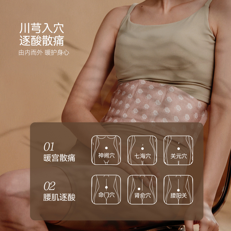 半慕川芎乳香暖腰带艾灸贴热敷缓解腰酸暖宫肚子发热经期姨妈神器
