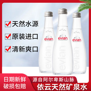 evian依云矿泉水法国进口330ml/750ml大瓶整箱玻璃瓶天然饮用水