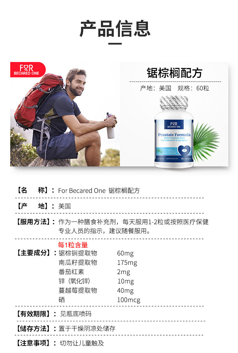 fbo前列腺防脱男士番茄红素胶囊 森棠海外锯棕榈