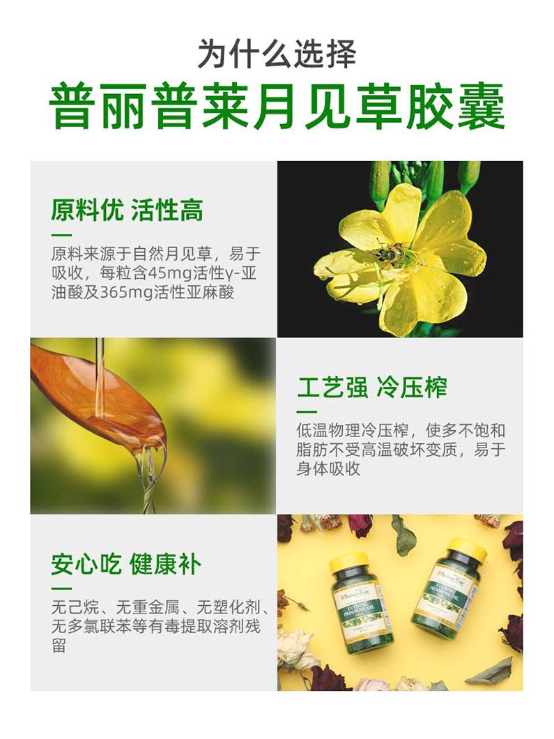 普丽普莱黄花草油酸磷油脂酸胶囊 森棠海外月见草油