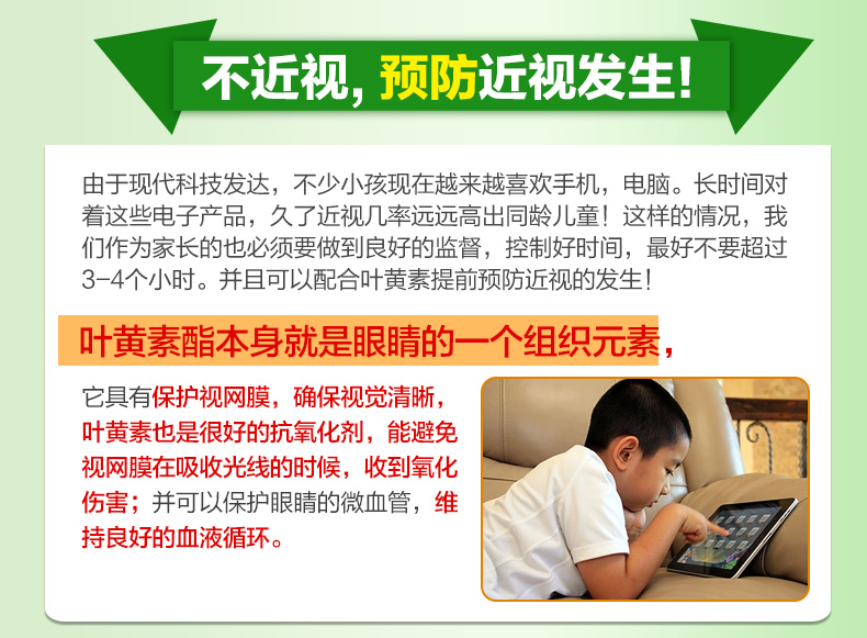 森艺棠海外专营店叶黄素蓝莓美国专利护眼儿童成人越橘叶黄素酯片非软糖咀嚼护眼贴2