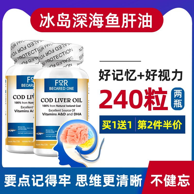 森艺棠海外专营店鱼肝油增强记忆力鱼甘鱼油正品 DHA脑黄金青少年学生儿童补脑护眼0