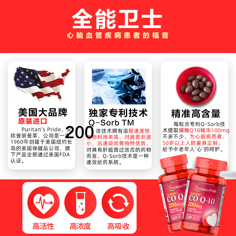 森艺棠海外专营店200mg美国原装辅酶q一10软胶囊天猫辅酶素q10心脏保健品辅酶ql00