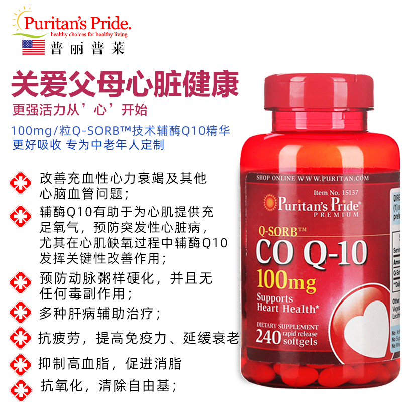 森艺棠海外专营店美国原装进口辅酶q10软胶囊辅酶素q10辅酶10护心脏保健品供血不足2