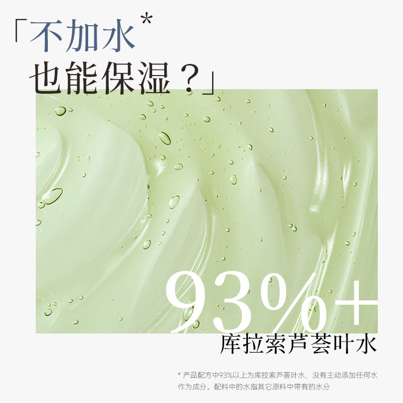 缦海纤连蛋白舒缓保湿细腻芦荟水 缦海化妆水/爽肤水