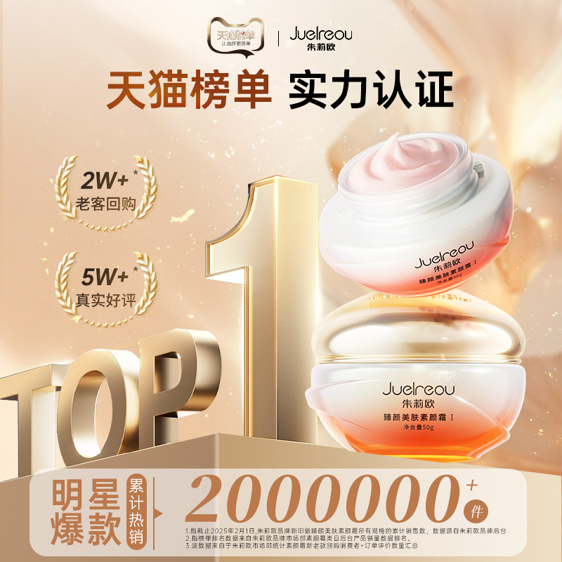 朱莉欧素颜霜裸妆脸部隔离遮瑕官方正品旗舰店赵雅芝同款女可可彩,淘宝优惠券,粉丝福利购,淘宝优惠卷