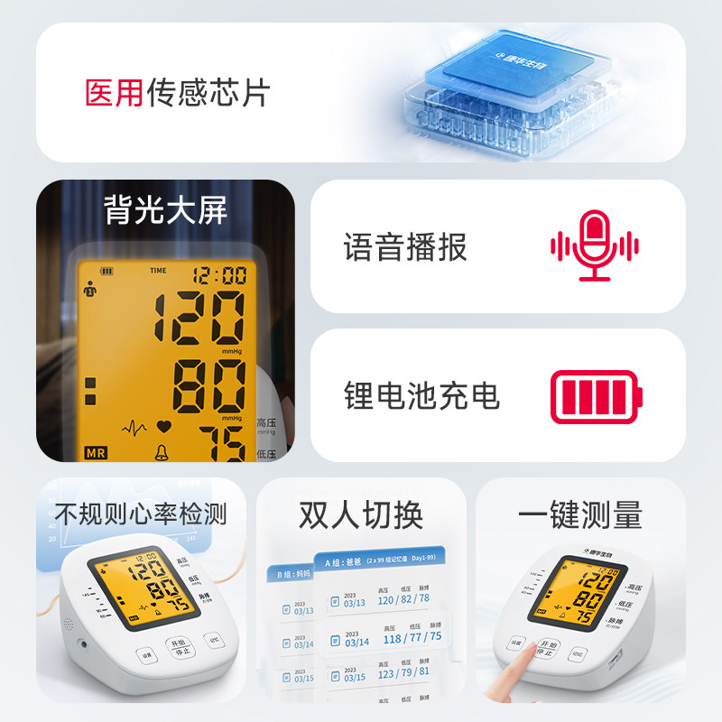 康华生物电子血压计臂式高精准血压家用测量仪充电全自动测高血压