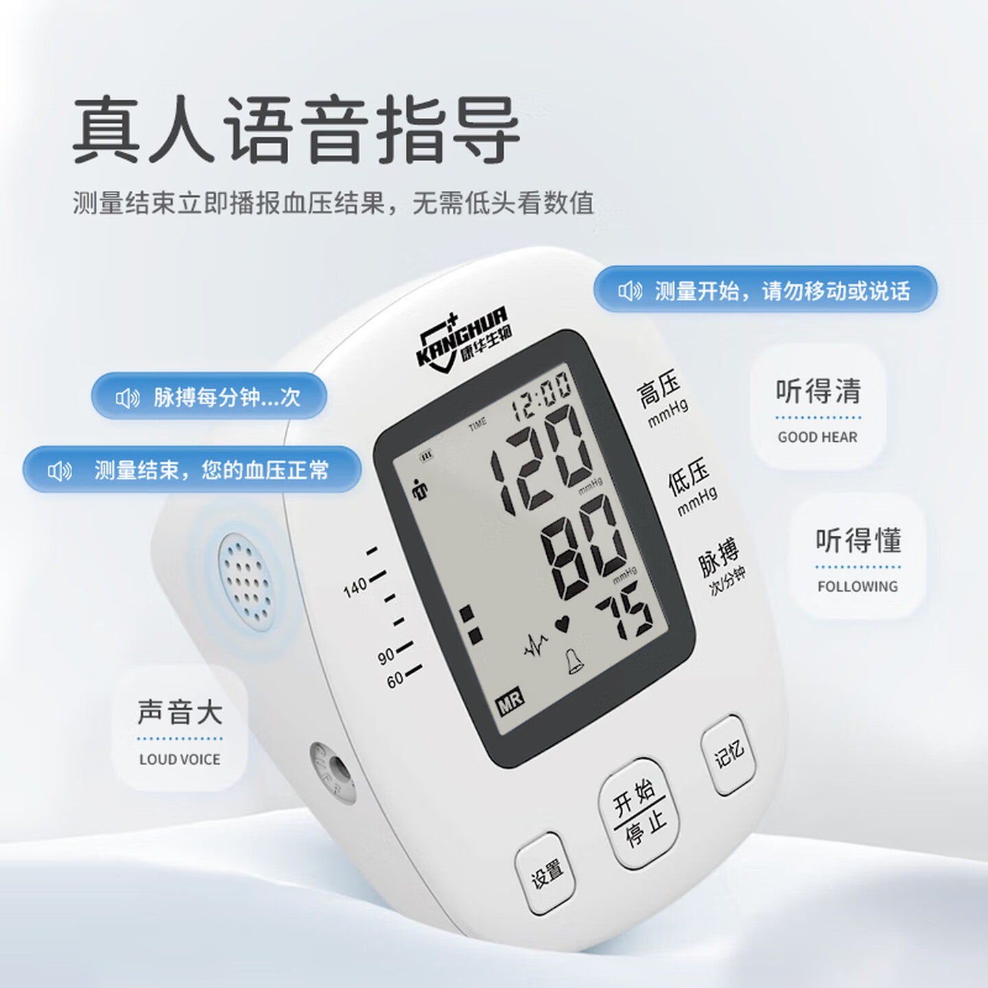 康华生物血压计家用高精准测量仪医院专用正品腕式臂式电子血压计