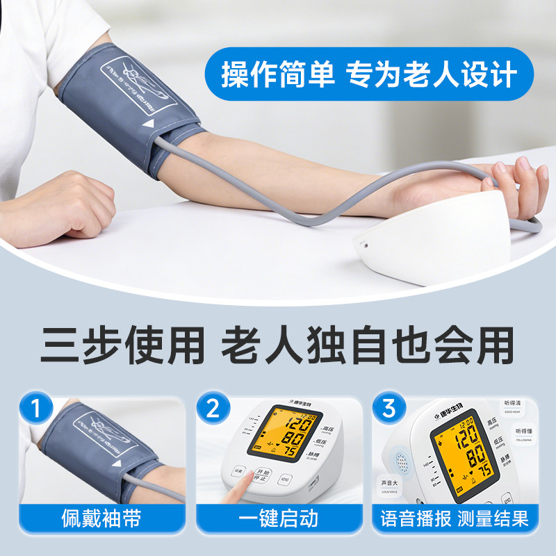 康华生物电子血压计臂式高精准血压家用测量仪充电全自动测高血压