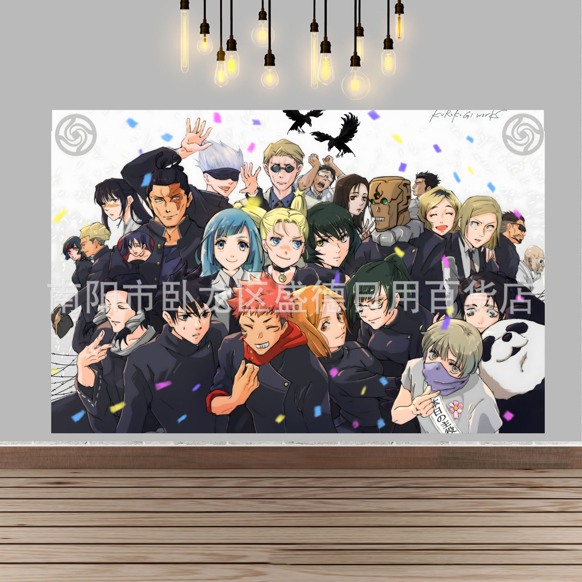 动漫咒术回战主题生日派对装饰背景布客厅日漫海报横幅场景布置品,淘宝优惠券,粉丝福利购,淘宝优惠卷