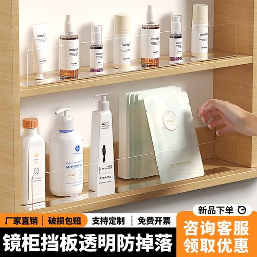 透明亚克力镜柜挡板防掉落卫生间浴室柜化妆品分层隔板收纳遮挡板 - 图0