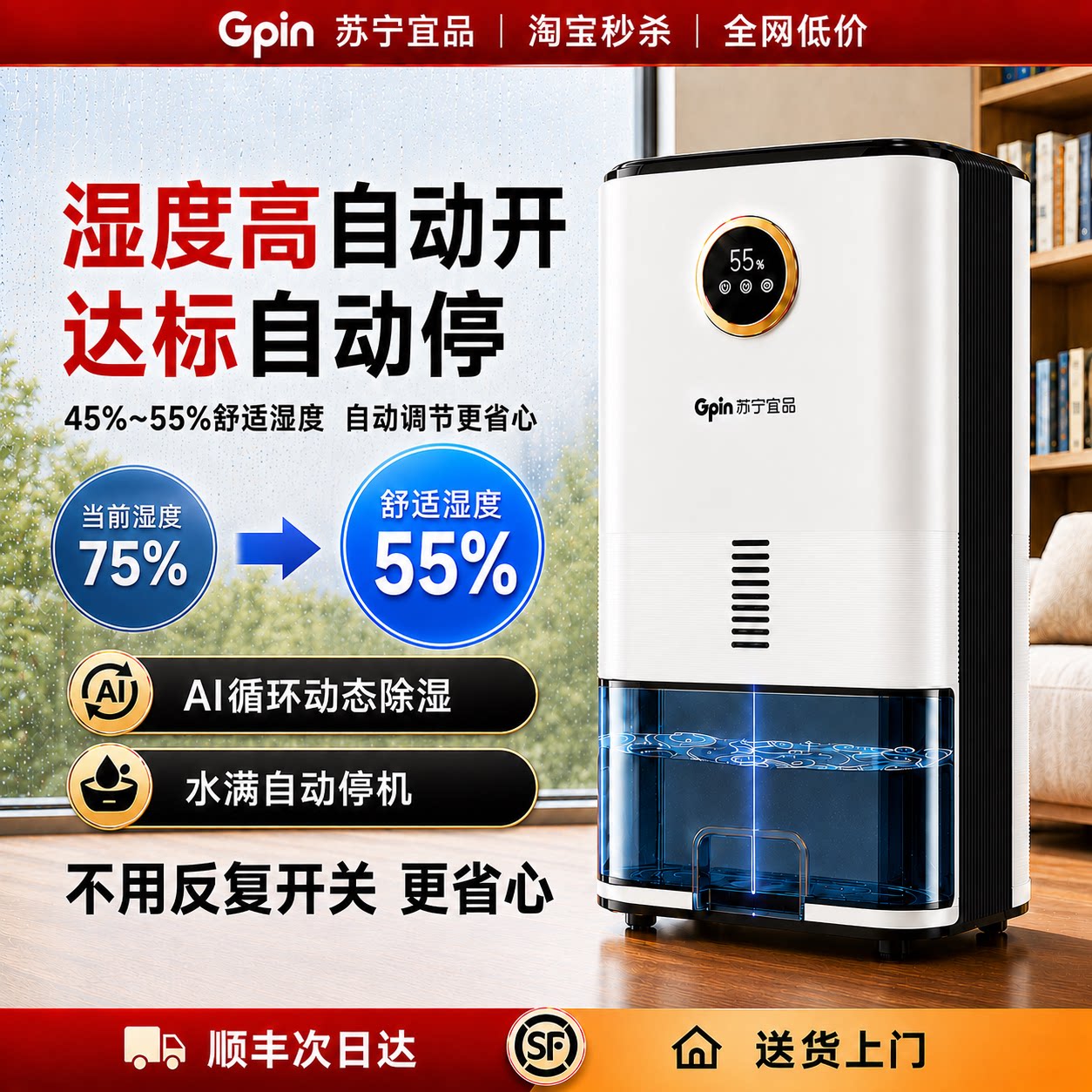 90-day free trial of dehumidifier