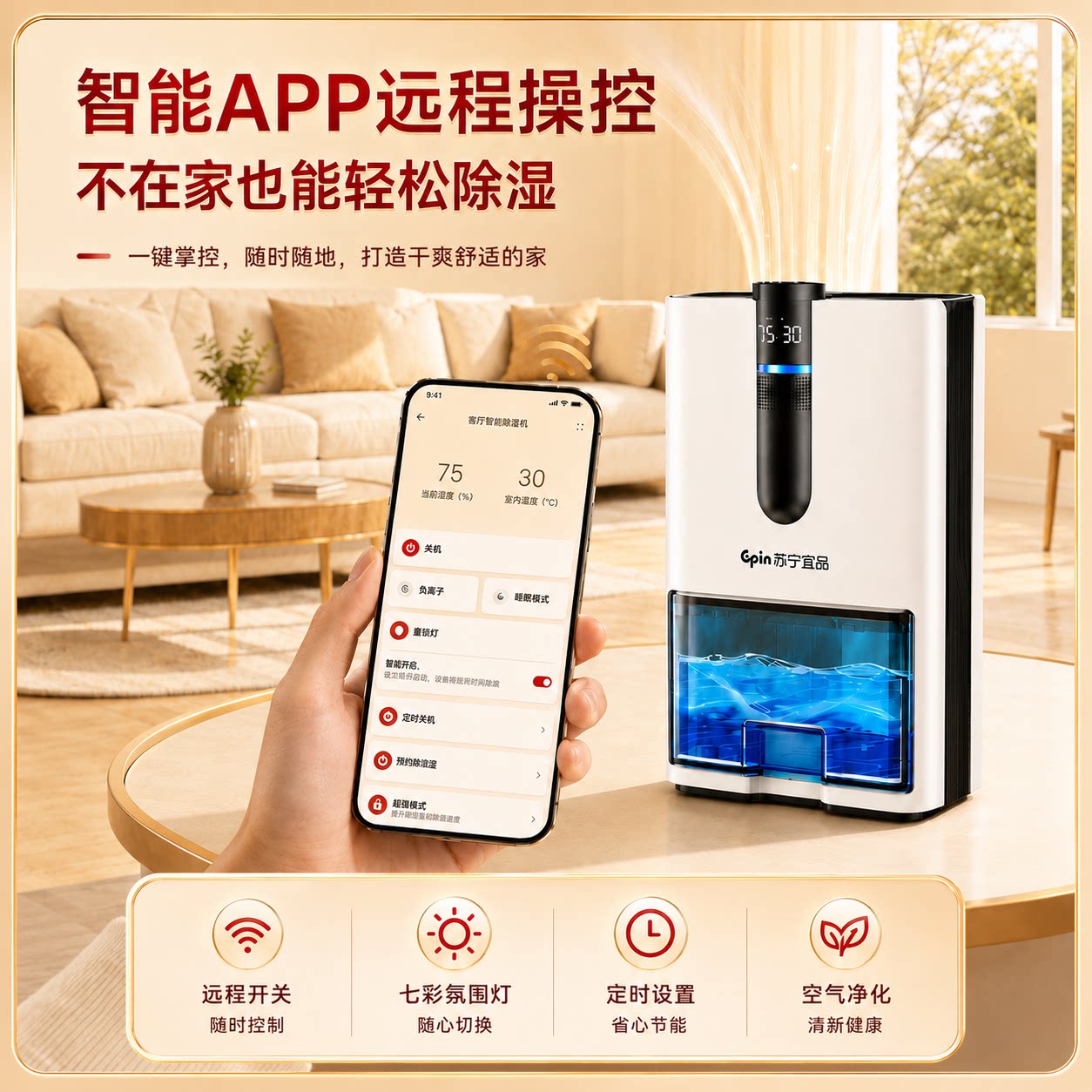 苏宁宜品除湿机家用吸湿器小型室内轻音抽湿器梅雨季抽湿防潮神器