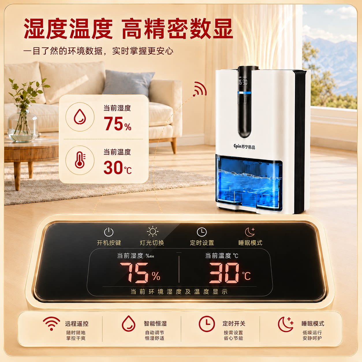 苏宁宜品除湿机家用吸湿器小型室内轻音抽湿器梅雨季抽湿防潮神器