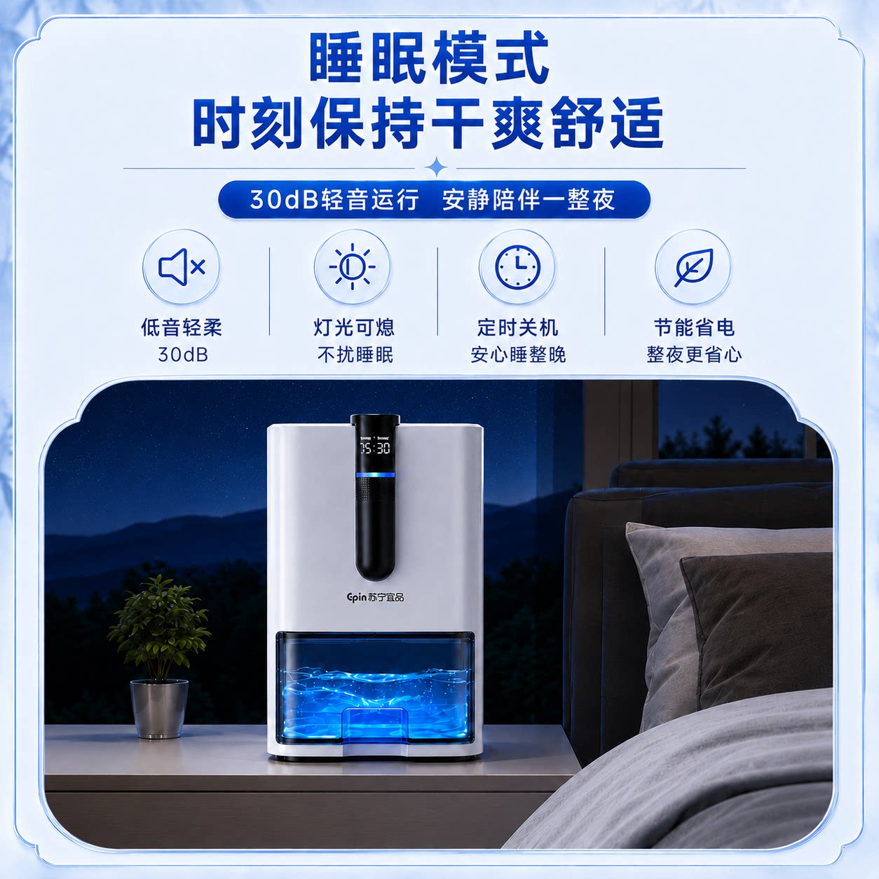 苏宁宜品除湿机家用小型抽湿机室内轻音抽湿器梅雨季吸湿防霉神器