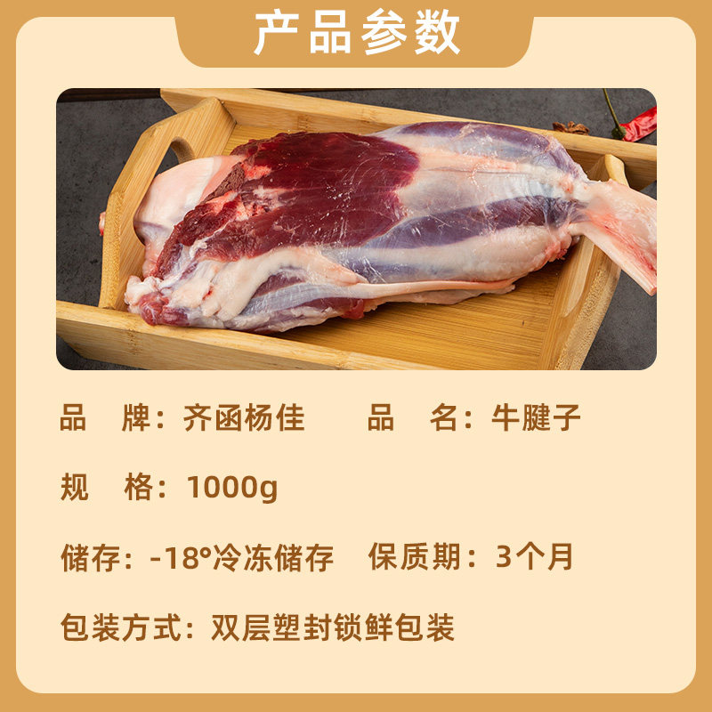 齐函杨佳安格斯原切新鲜健身牛腱子 齐函杨佳牛腱子