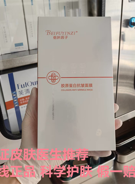 【院线正品】倍扶因子皮肤修护贴玻尿酸微肽舒缓面膜胶原蛋白精华