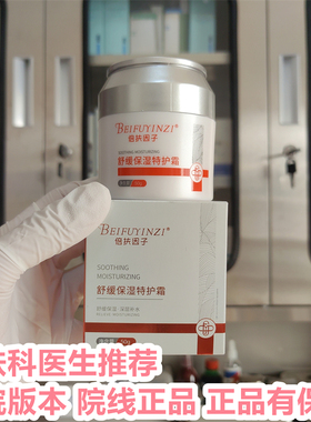 【院线正品】倍扶因子官方旗舰店舒缓保湿特护霜清润保湿敏感