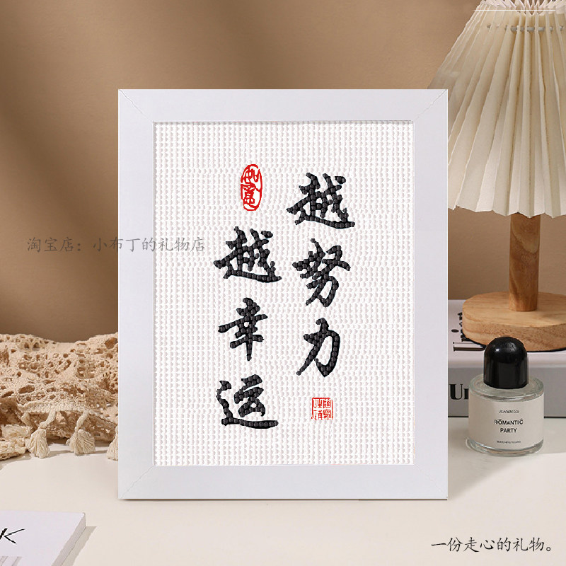 学习很苦坚持很酷励志钻石画摆件小学生座右铭字画鼓励致孩子自律