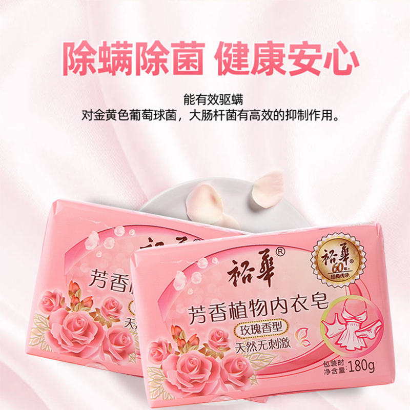 裕华芳香植物内衣皂180g*8玫瑰香型天然无刺激深层清洁健康呵护