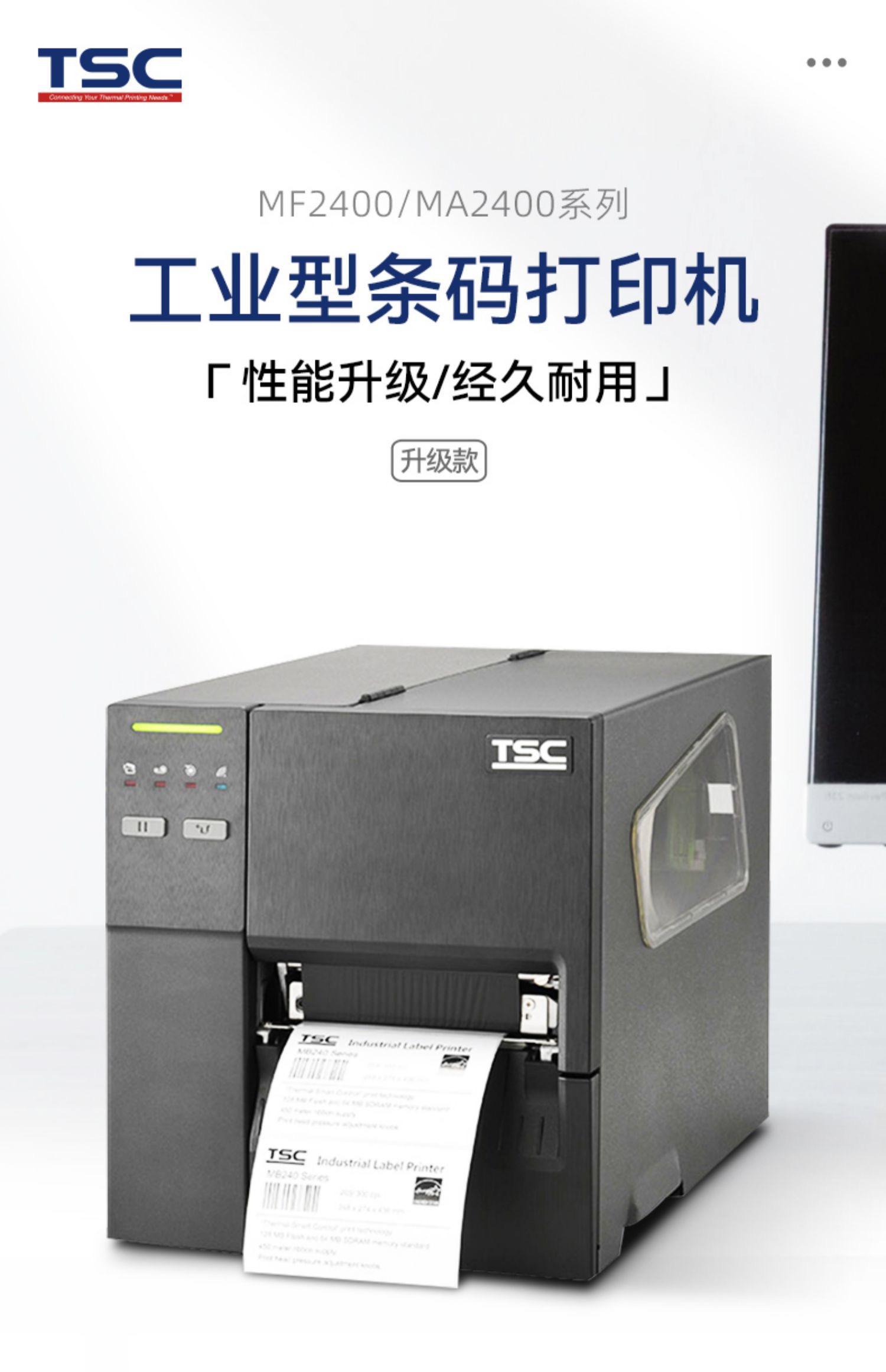 TSC MF3400/MA2400/3400工业标签条码打印机洗唛资产服装吊牌屏幕 - 图2