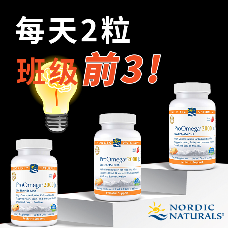 【2瓶】NordicNaturals挪威小鱼儿童青少年深海鱼油dha学生记忆力 - 图0