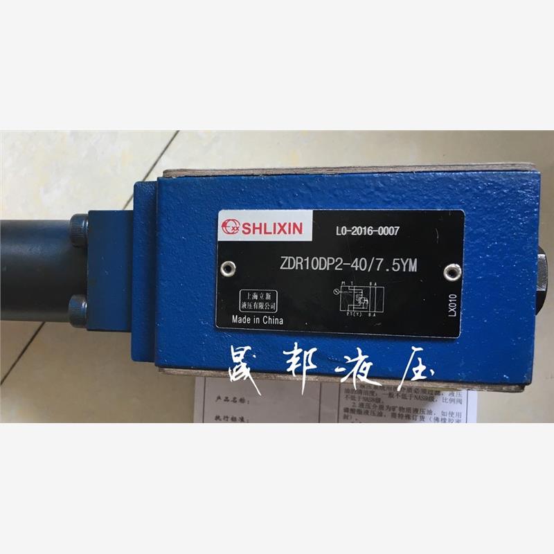 新款SHLIXIN上海立新全系列液压元件 ZDR6DP2-30/25YM叠加式现货 - 图0