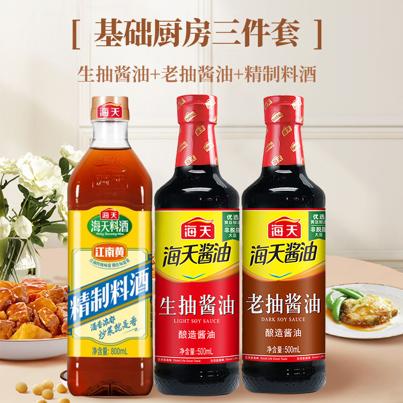 海天生抽酱油老抽蚝油料酒蚝油料酒白醋番茄酱家用调味料组合 - 图0