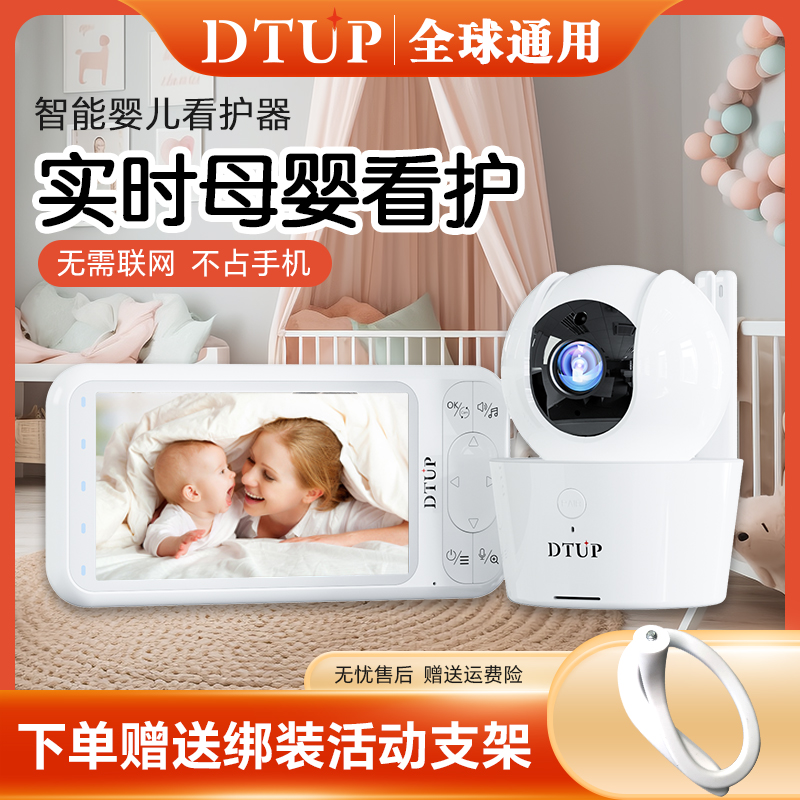 DTUP婴儿看护器无需联网宝宝实时监护监控看娃神器babymonitor - 图0