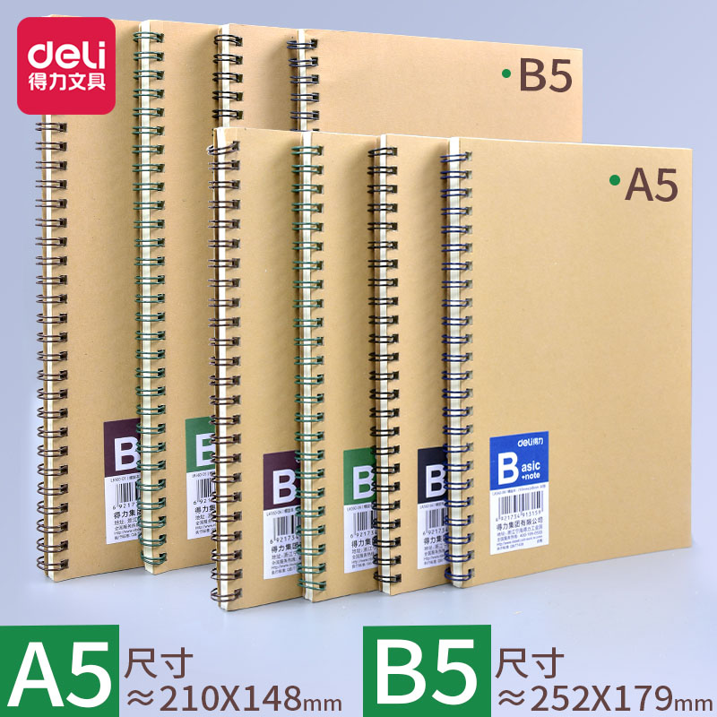 得力牛皮纸笔记本线圈本学生本子螺旋本文艺精致记事加厚简约大学生活页本软皮笔记本子加厚考研记笔记练习本