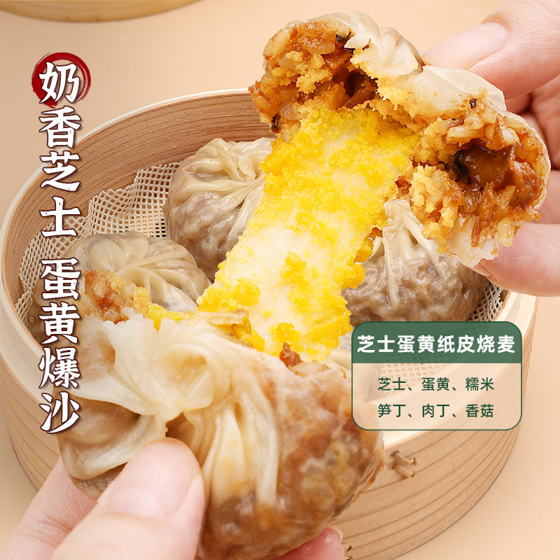 侬里香糯米纸皮芝士烧麦咸蛋黄速食早餐苏州手工半成品速冻烧卖