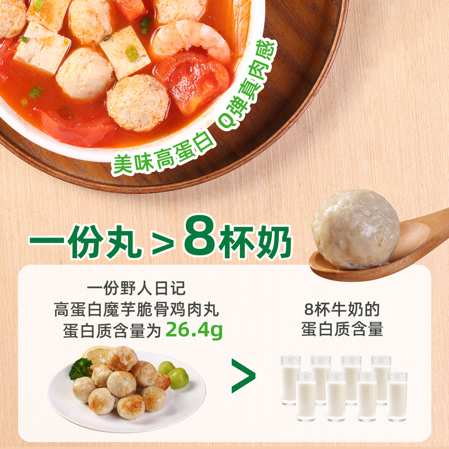 野人日记高蛋白魔芋脆骨鸡肉丸早餐健身餐半成品速食火锅丸子,淘宝优惠券,粉丝福利购,淘宝优惠卷