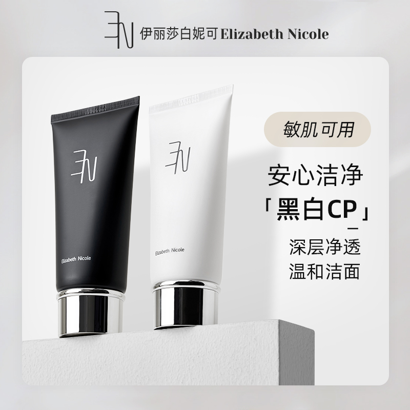 【拍两件仅需29元】伊丽莎白妮可氨基酸保湿平衡洁面乳温和敏感肌深层清洁洗面奶80g