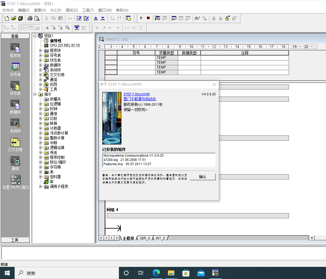 西门子PLC编程STEP7 MicroWIN v4.0 SP9仿真模拟s7-200软件安装-图1