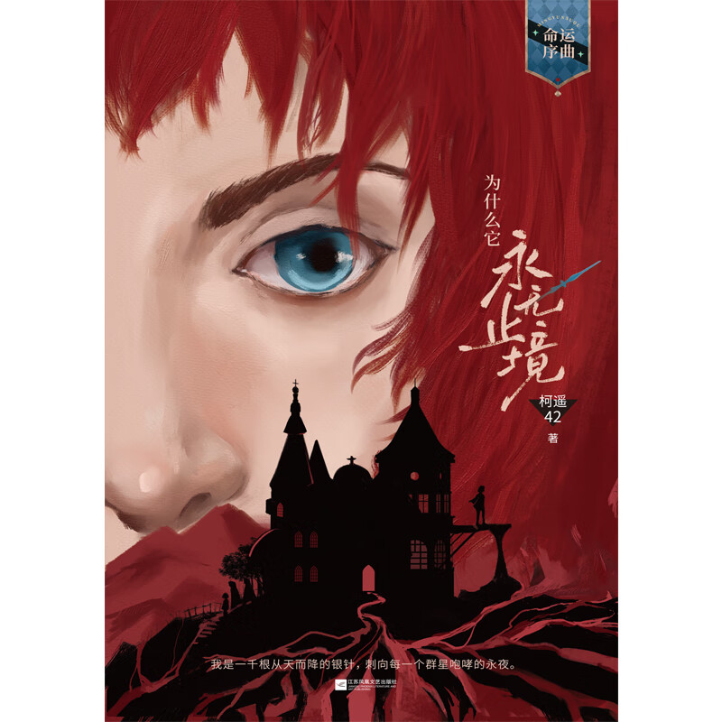 为什么它永无止境 幻想未来×废土异变 不要等待风暴过去在雨中起舞吧备受赞誉的女性群像幻想小说 青春文学言情小说书 - 图2