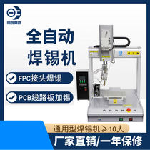 Fully automatic soldering machine soldering tin plug-in remote control FPC connector soldering PCB circuit board plus tin tabletop type 5331