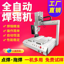 Automatic soldering machine Double platform Small with rotating PCB board LED plug-in spot welding towed welding fully automatic tin-feeding machine