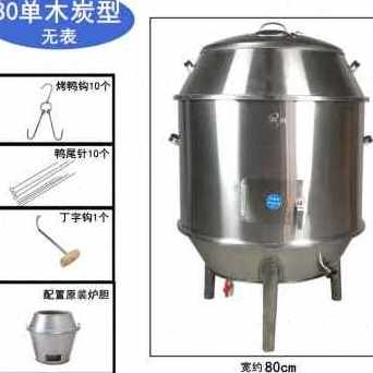 新厂销新款90型商用烧鸭炉烤鸭机果木烤鸭炉木炭式商用不锈钢烤品 - 图0