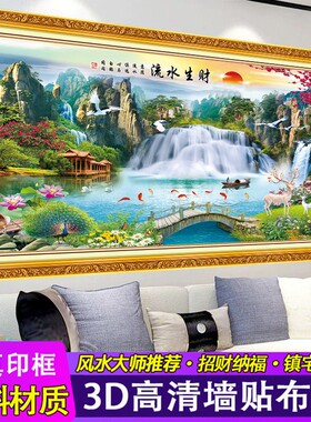 新中式客厅装饰画流水生财家和万事兴山水壁画沙发壁贴自粘