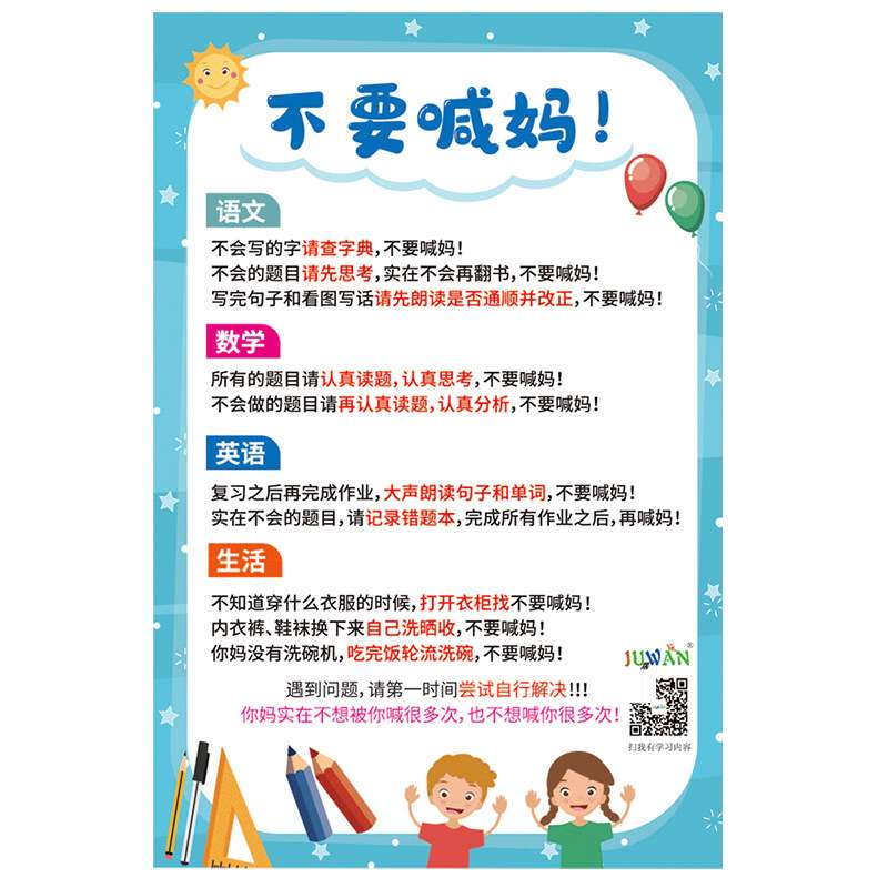 十条好父母规成长墙贴家规家训挂图片儿童好孩子规则家庭守则励志