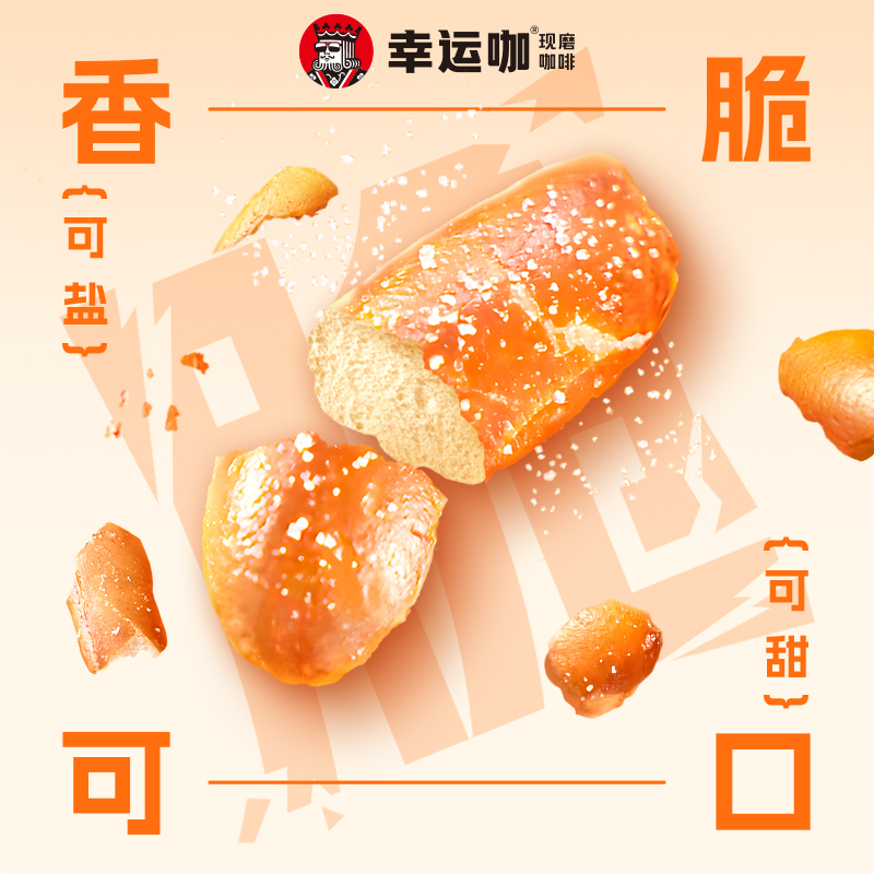 【5袋装】幸运咖碱水面包干海盐焦糖口味30g/袋酥脆小饼干-图1