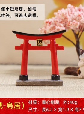 速发微景观日式鸟居摆件造景鱼缸盆景枯山水建筑仿居桌面装饰和风