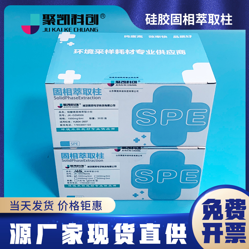 聚凯科创 硅胶固相萃取柱 Silica萃取柱 SPE柱硅胶填料 SPE富集柱 - 图3