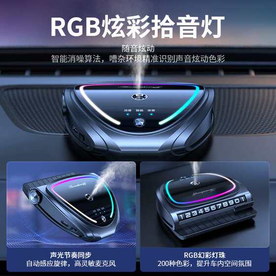 German solar car aromatherapy smart spray perfume high-end car atmosphere lighting ornaments moving parking plate