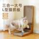 Cat scratching board vertical L-shaped non-shedding claw grinding board toy cat claw grinding cat supplies scratching post