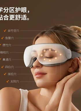 德国圣诞热敷护眼按摩器