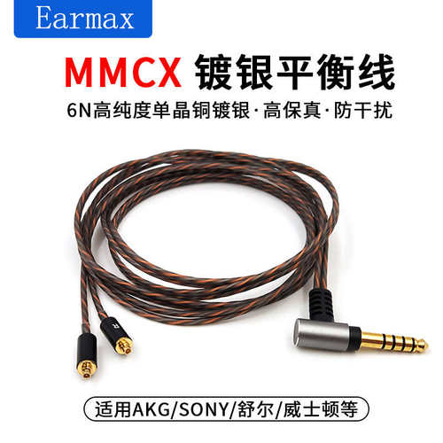 SE215 SE535 SE846 N5005 N40 N3AP榭兰图MMCX耳机线 4.4mm平衡线 - 图0